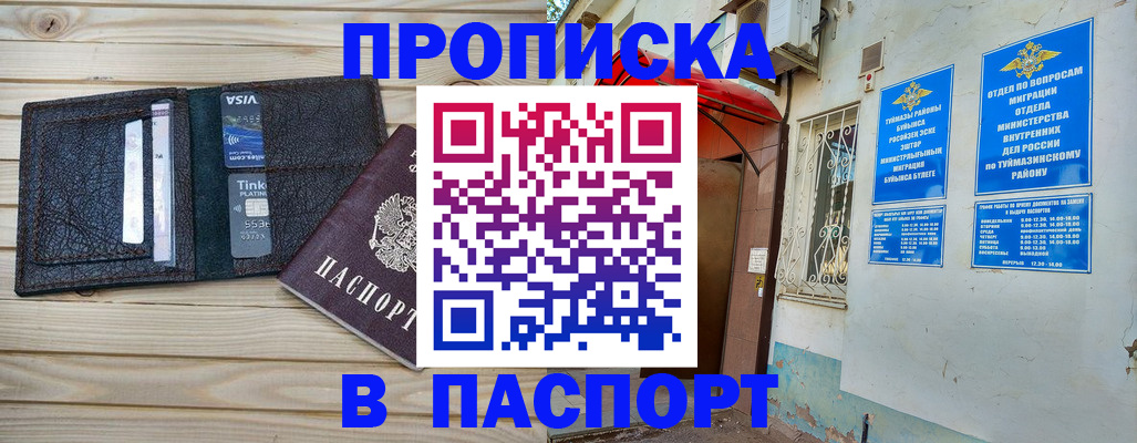 прописка для военкомата в Иркутске