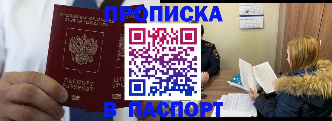 временная прописка в Иркутске