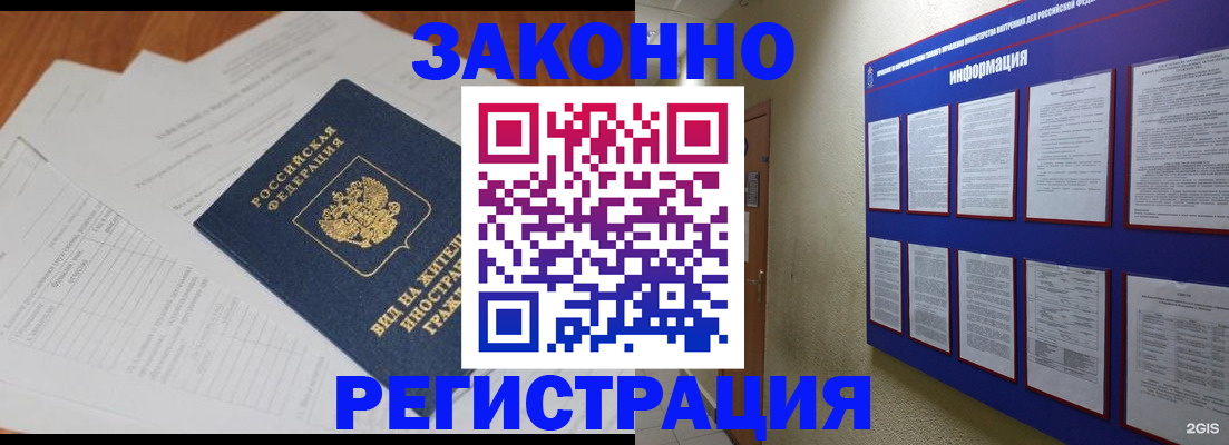 прописка паспорт в Иркутске