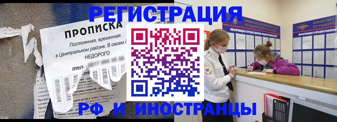 прописка 2025 в Иркутске