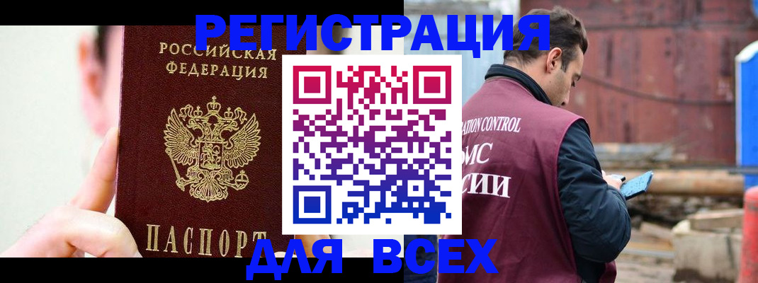 временная регистрация законно в Иркутске