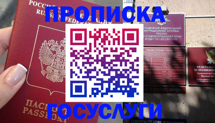 прописка гарантия в Иркутске