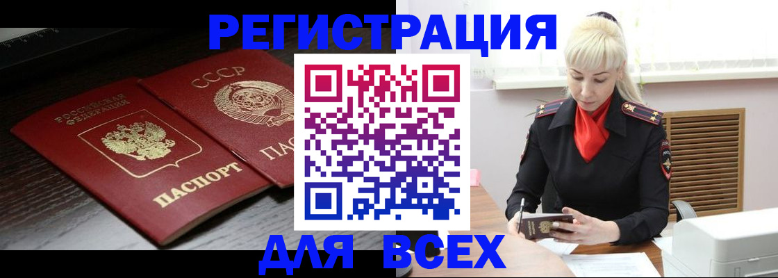 временная регистрация купить в Иркутске