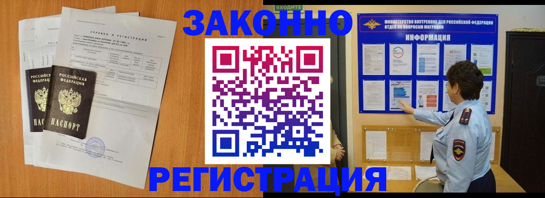 временная регистрация законно в Иркутске